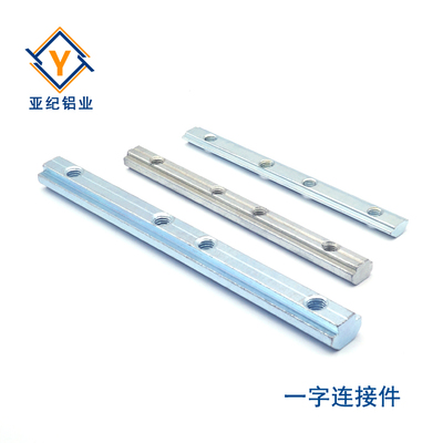 YJ-一字连接件
